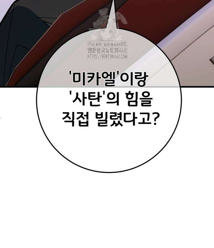 게임 최강 트롤러 139화 6