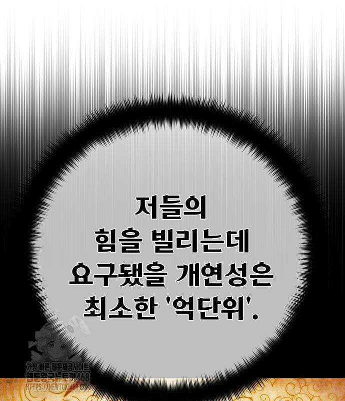 게임 최강 트롤러 139화 7