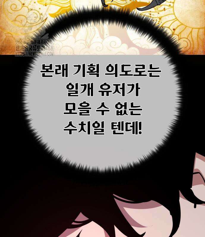 게임 최강 트롤러 139화 9
