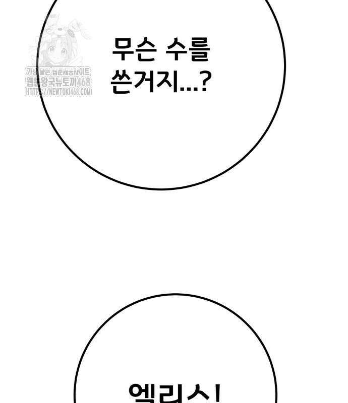 게임 최강 트롤러 139화 11