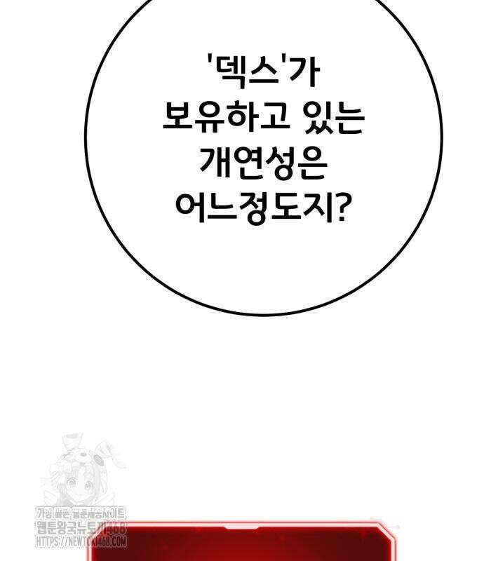 게임 최강 트롤러 139화 13