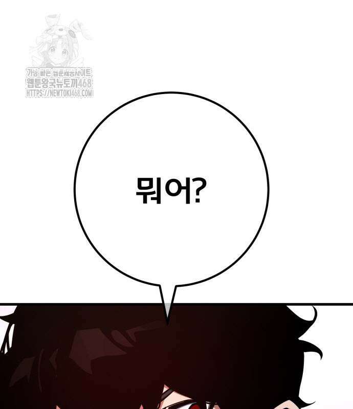 게임 최강 트롤러 139화 17