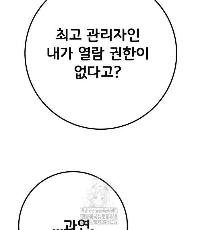 게임 최강 트롤러 139화 19