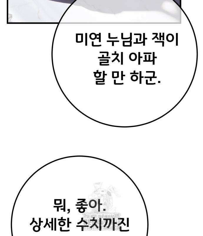 게임 최강 트롤러 139화 21