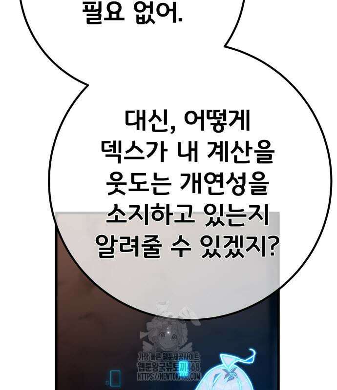 게임 최강 트롤러 139화 22