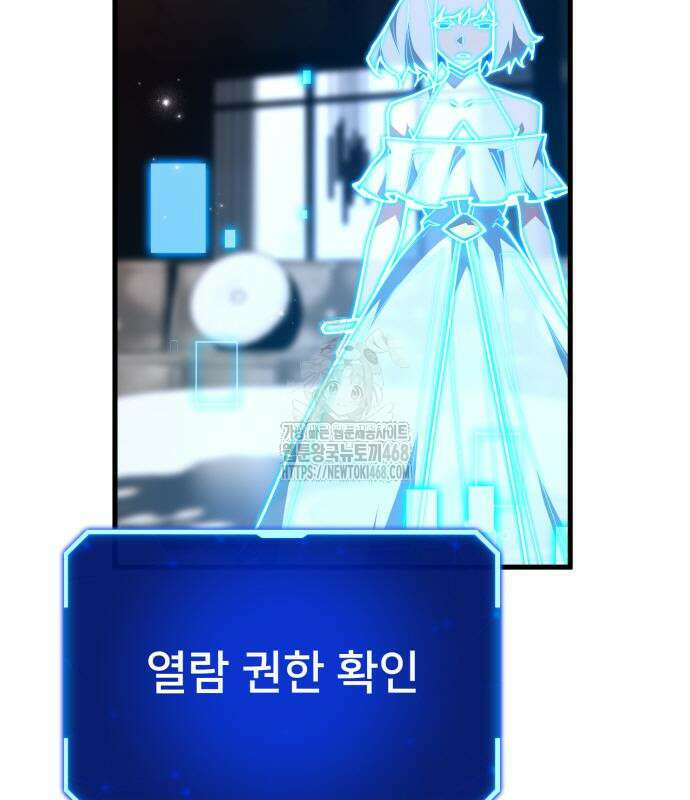 게임 최강 트롤러 139화 23