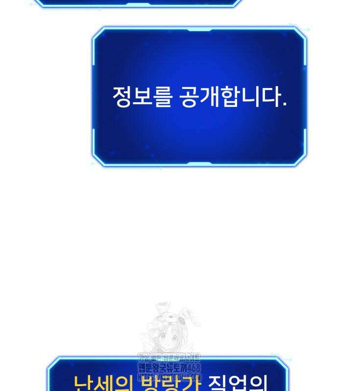 게임 최강 트롤러 139화 24