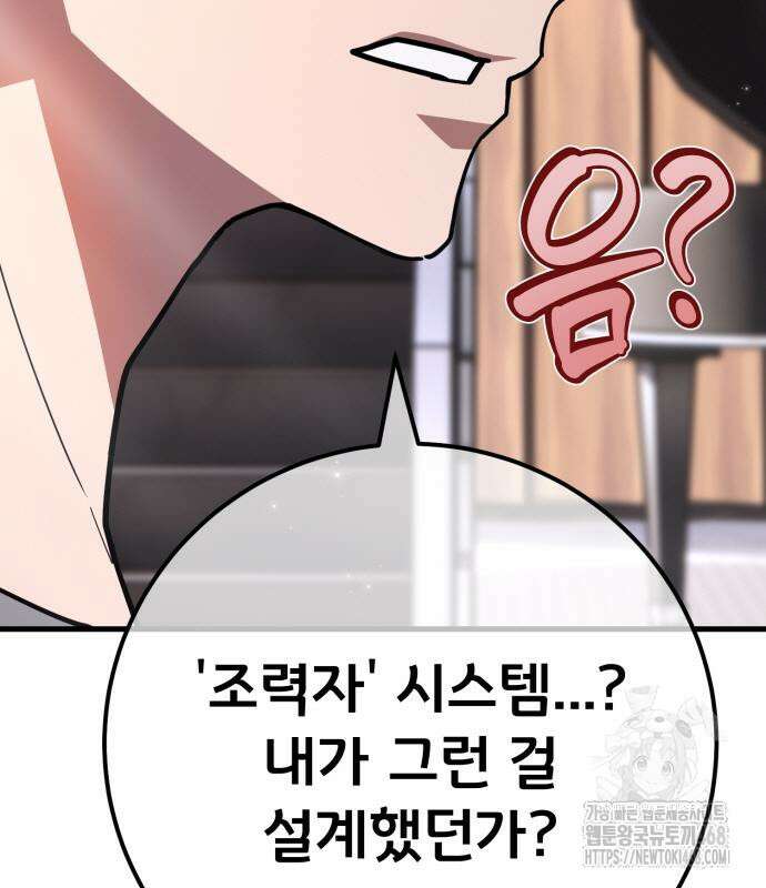 게임 최강 트롤러 139화 26