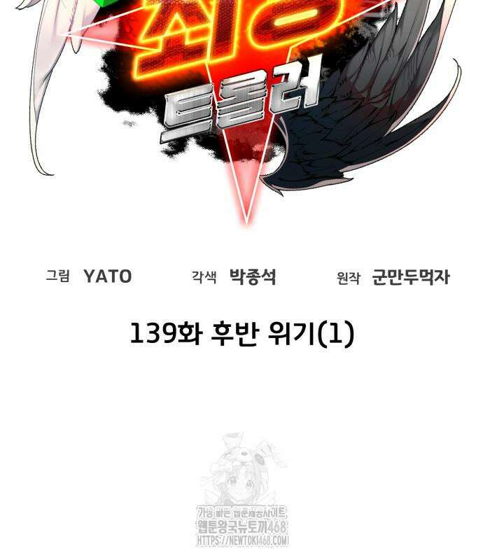 게임 최강 트롤러 139화 30