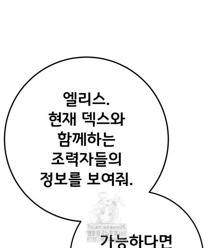 게임 최강 트롤러 139화 31
