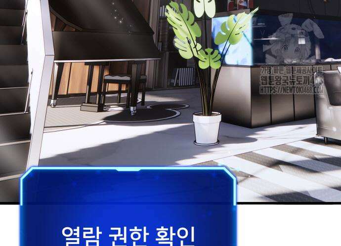 게임 최강 트롤러 139화 33