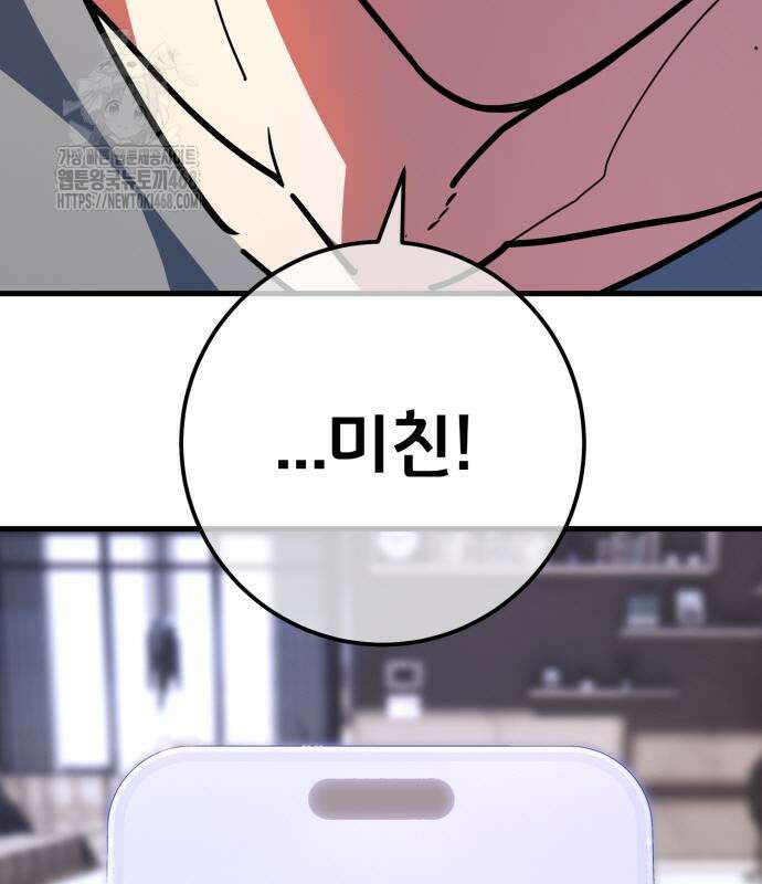 게임 최강 트롤러 139화 36