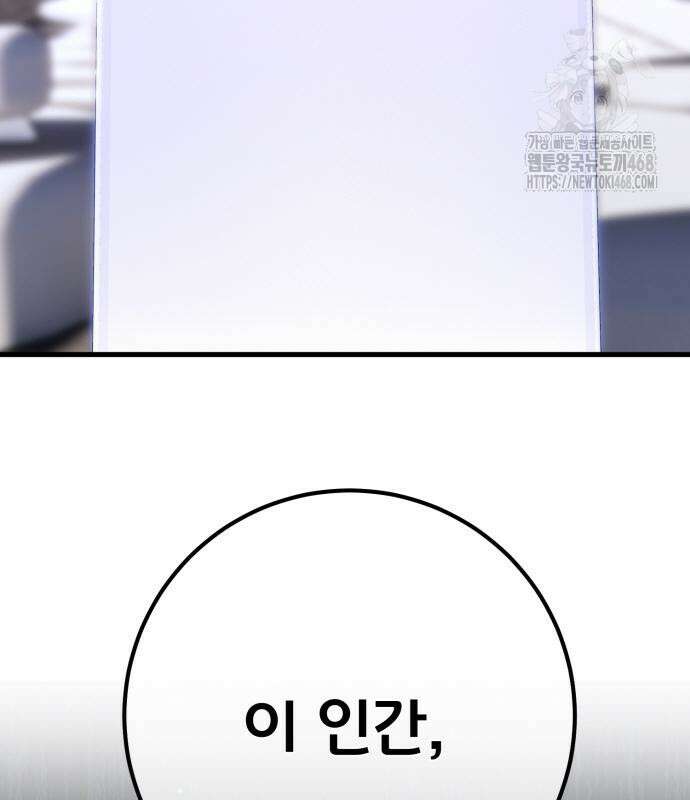 게임 최강 트롤러 139화 37