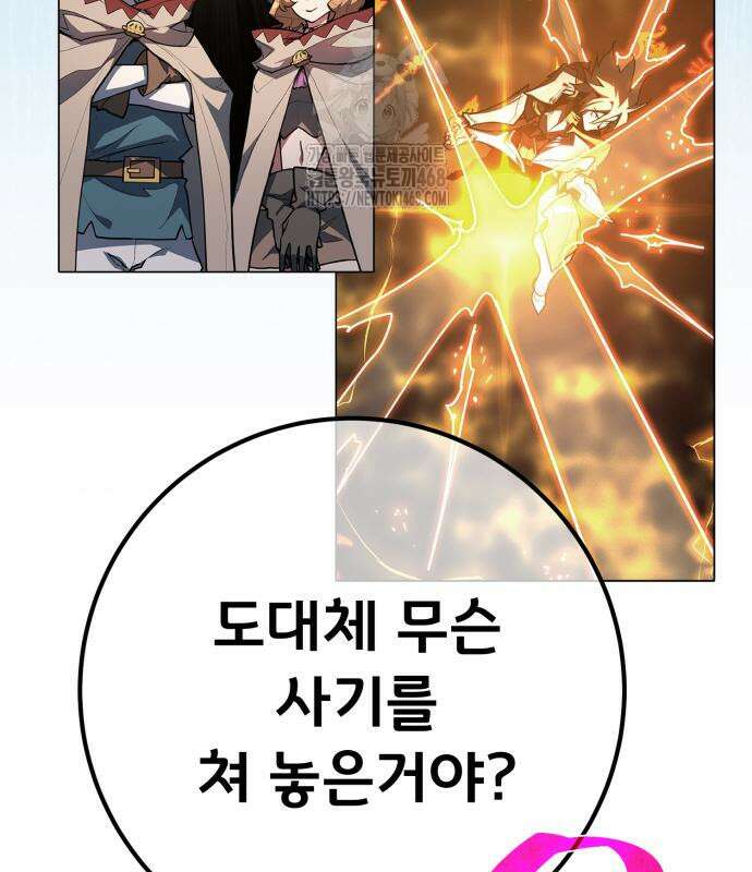 게임 최강 트롤러 139화 40
