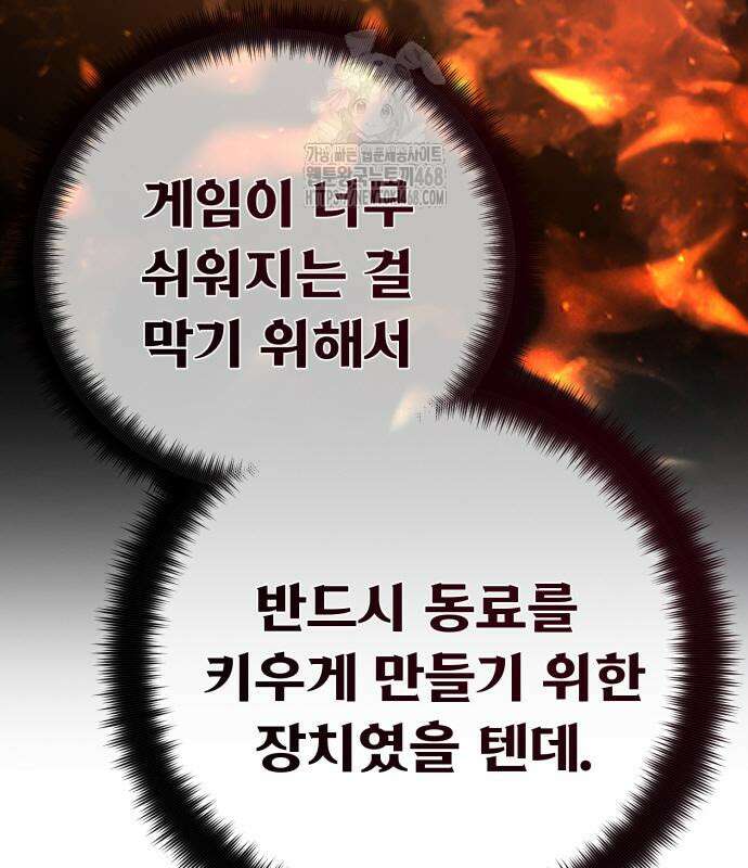 게임 최강 트롤러 139화 44