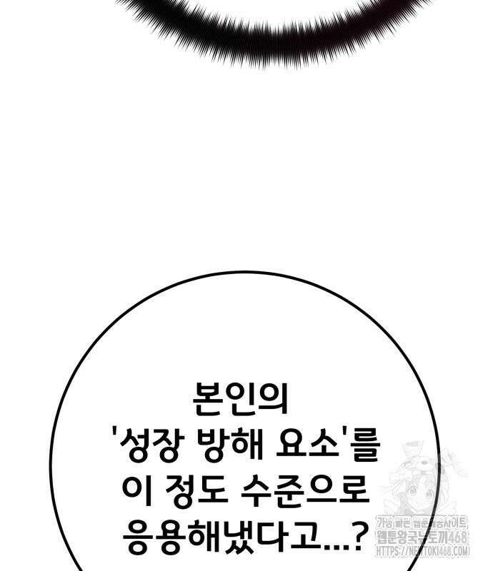 게임 최강 트롤러 139화 45