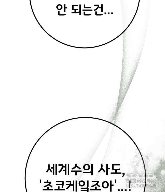 게임 최강 트롤러 139화 48