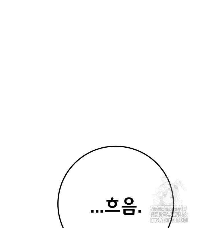 게임 최강 트롤러 139화 53