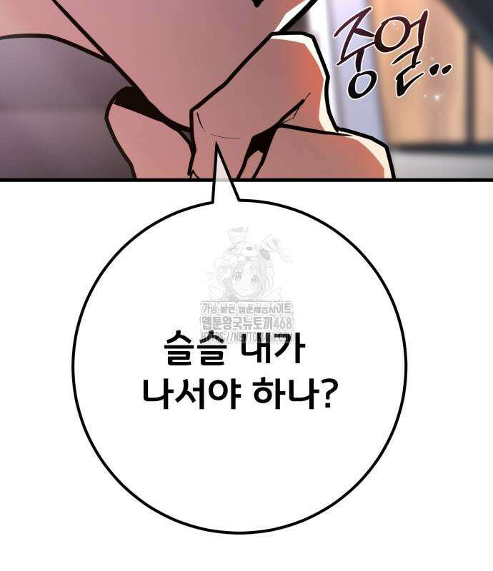 게임 최강 트롤러 139화 55