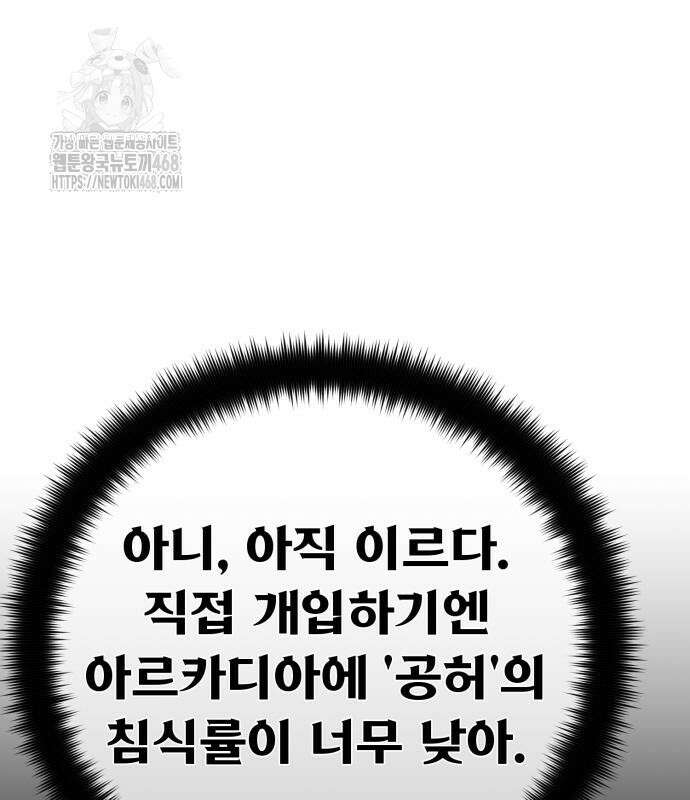 게임 최강 트롤러 139화 56