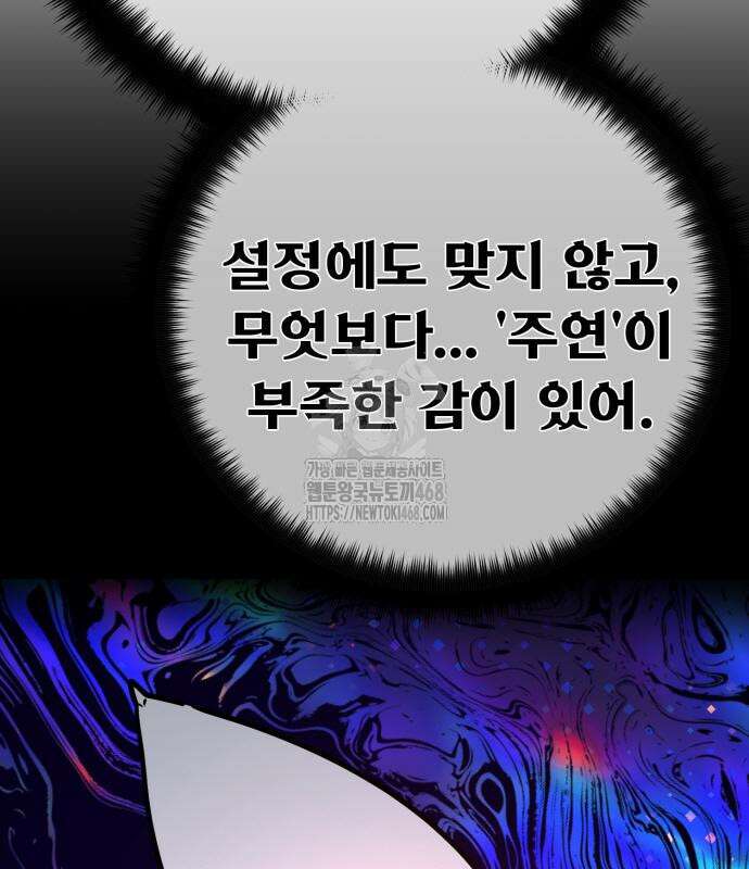 게임 최강 트롤러 139화 57