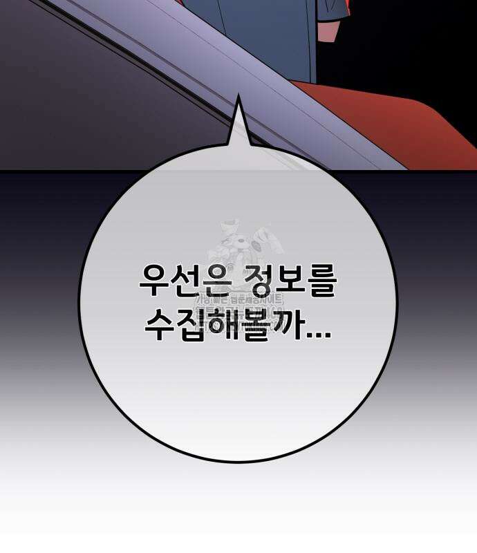게임 최강 트롤러 139화 59