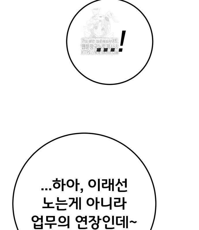 게임 최강 트롤러 139화 61