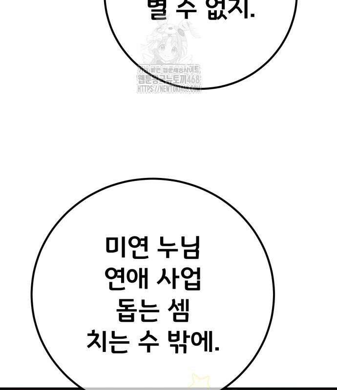 게임 최강 트롤러 139화 63