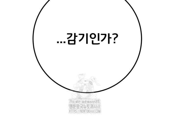 게임 최강 트롤러 139화 67