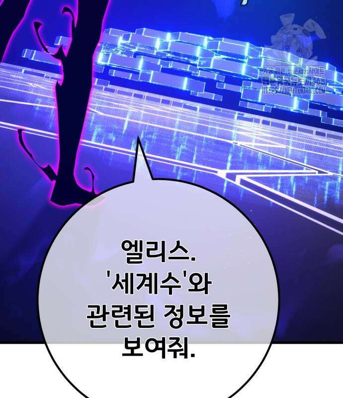 게임 최강 트롤러 139화 72