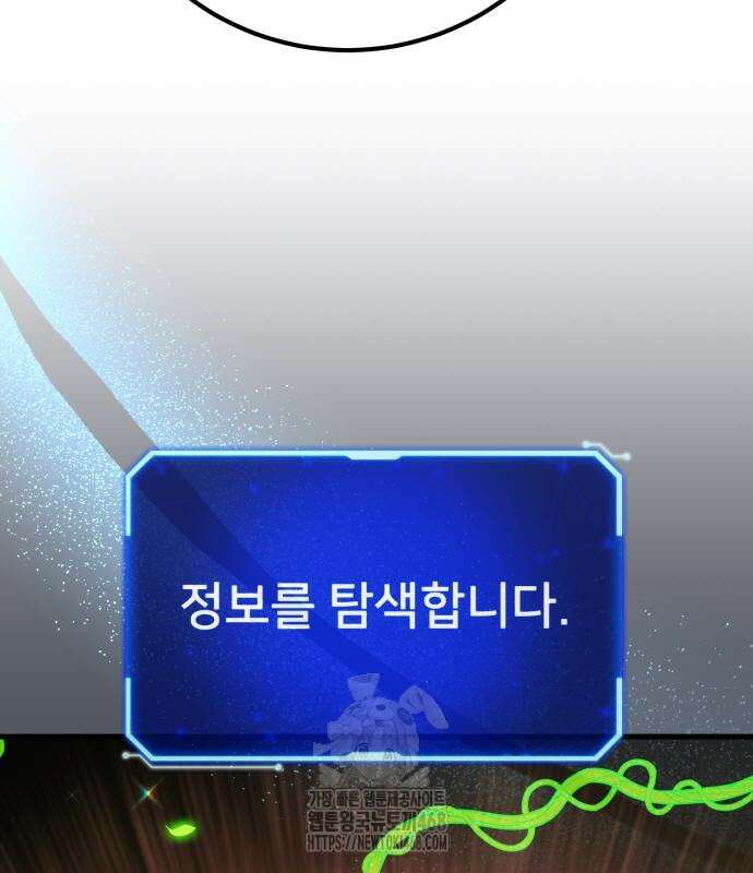 게임 최강 트롤러 139화 73