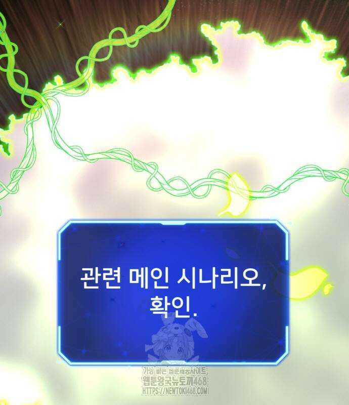 게임 최강 트롤러 139화 74