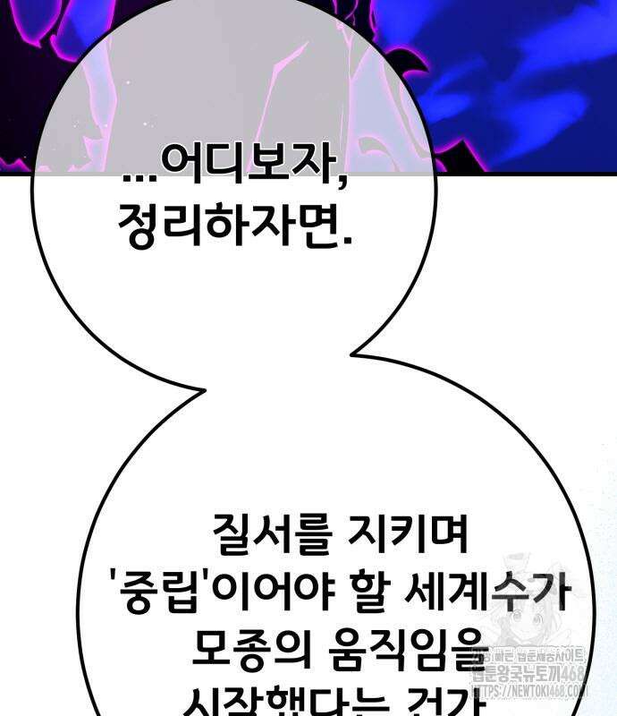 게임 최강 트롤러 139화 79