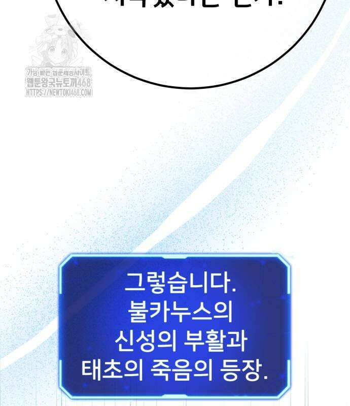 게임 최강 트롤러 139화 80