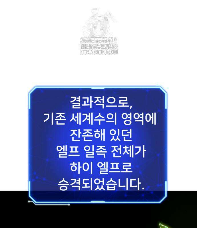 게임 최강 트롤러 139화 85