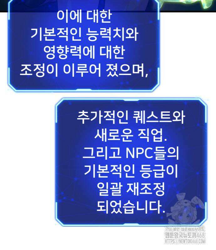 게임 최강 트롤러 139화 88