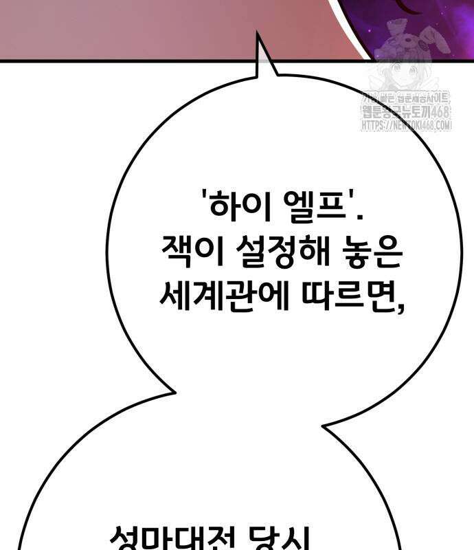 게임 최강 트롤러 139화 90