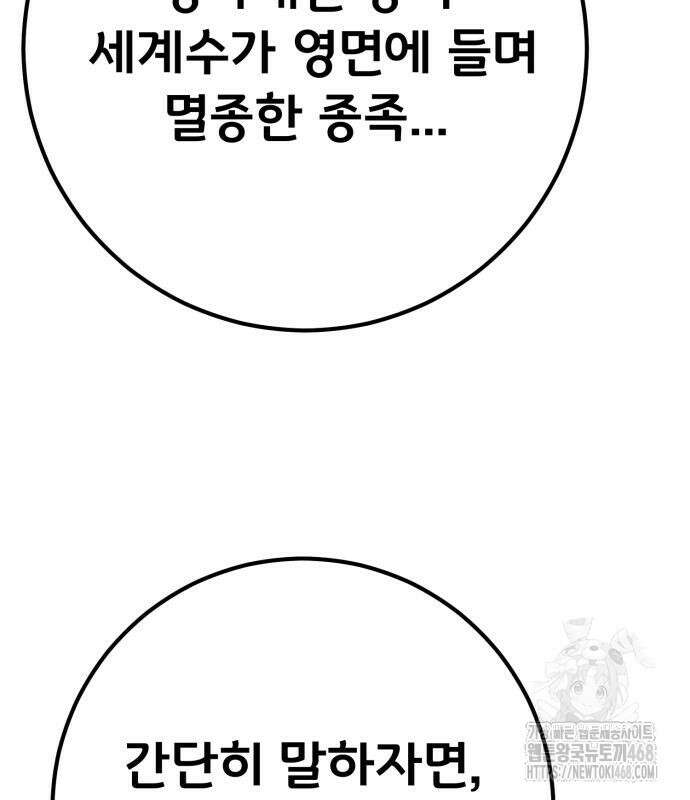 게임 최강 트롤러 139화 91