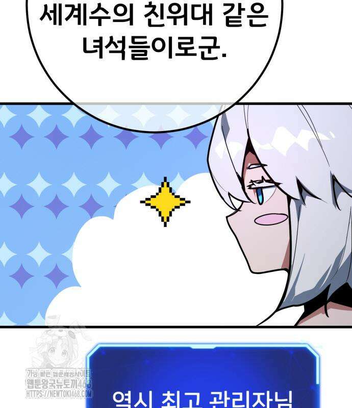 게임 최강 트롤러 139화 92