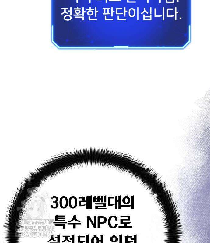 게임 최강 트롤러 139화 93