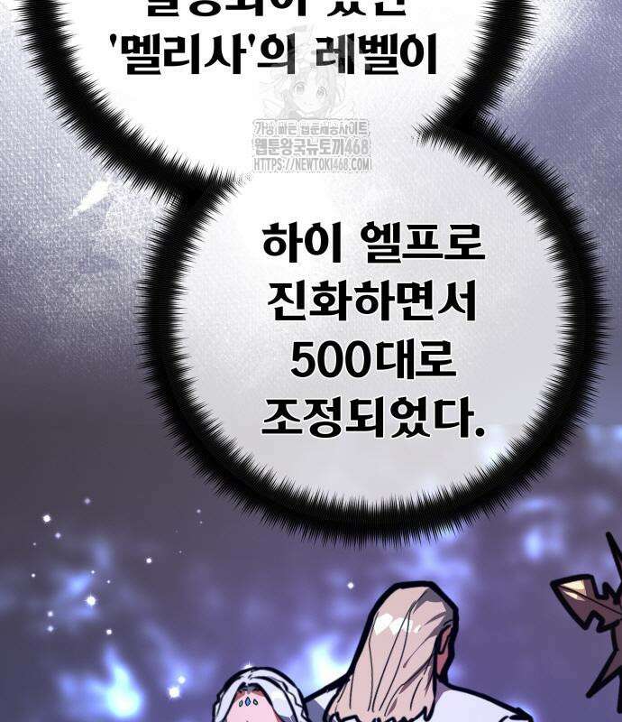 게임 최강 트롤러 139화 94