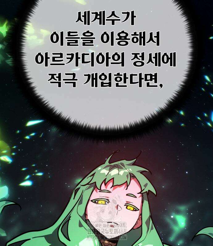 게임 최강 트롤러 139화 97