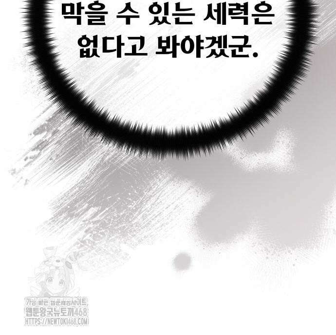 게임 최강 트롤러 139화 100