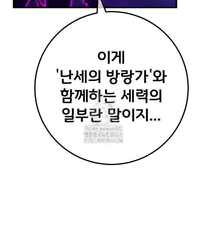 게임 최강 트롤러 139화 103