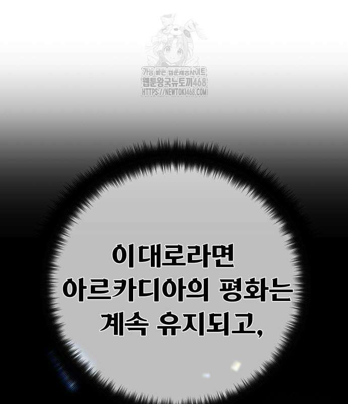 게임 최강 트롤러 139화 104