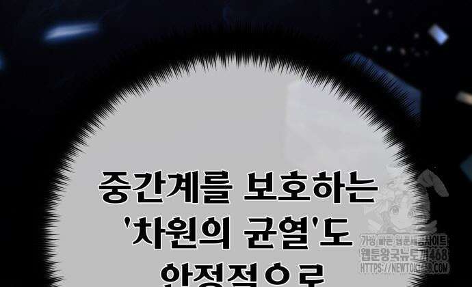 게임 최강 트롤러 139화 107