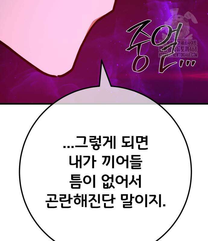 게임 최강 트롤러 139화 111