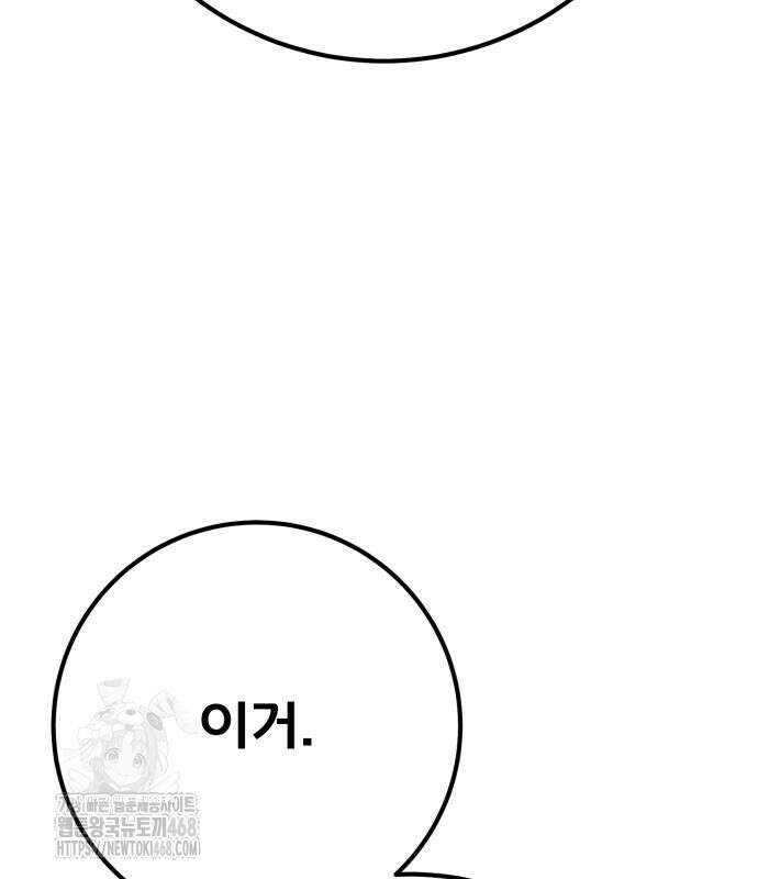 게임 최강 트롤러 139화 112