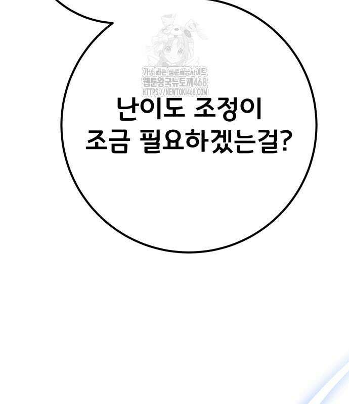 게임 최강 트롤러 139화 113