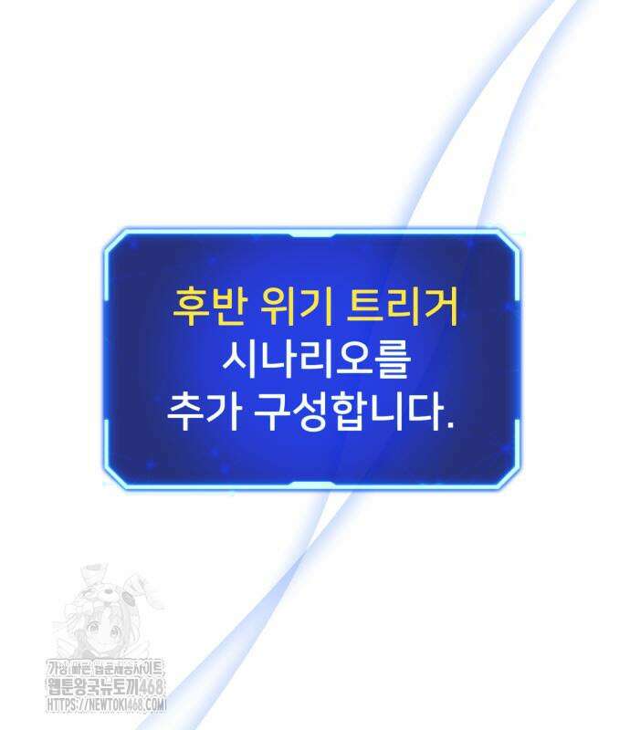 게임 최강 트롤러 139화 114
